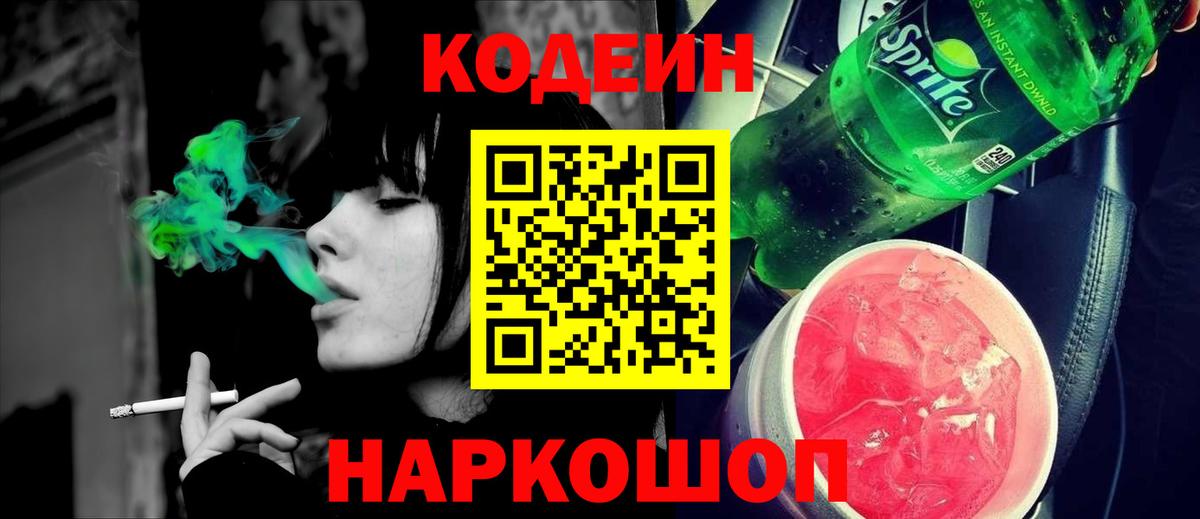 Codein Purple Drank  Вход с VPN  Ухта  Кодеин Purple Drank 