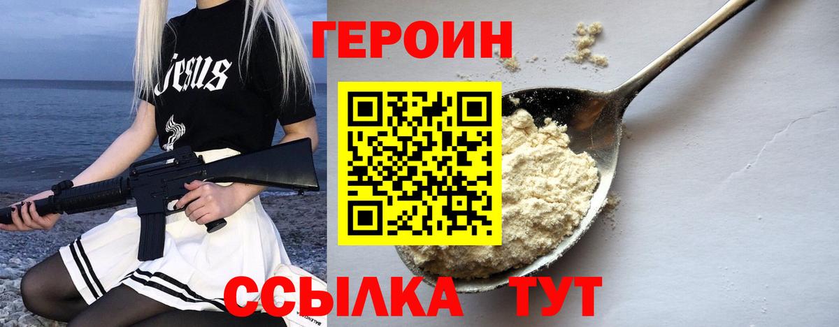ГЕРОИН хмурый Ухта